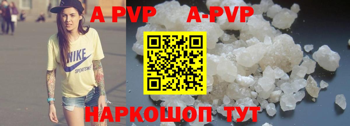 Альфа ПВП VHQ  где купить наркоту  APVP  Alpha-PVP кристаллы  Белгород  Вход с VPN  A PVP Соль 