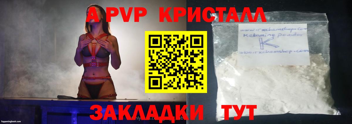 A PVP Crystall Белгород