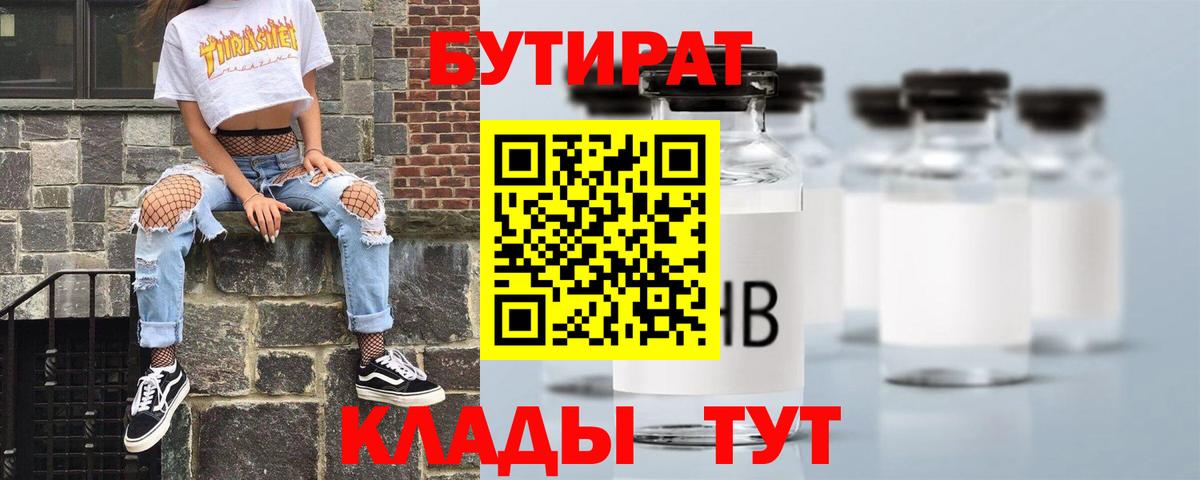 Белгород  Бутират 99%  Вход с VPN 
