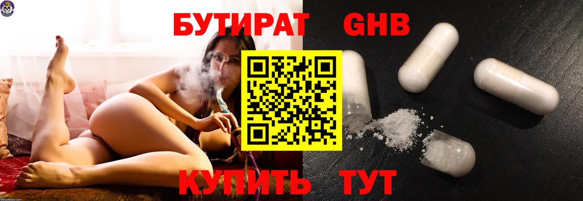 Бутират буратино Белгород