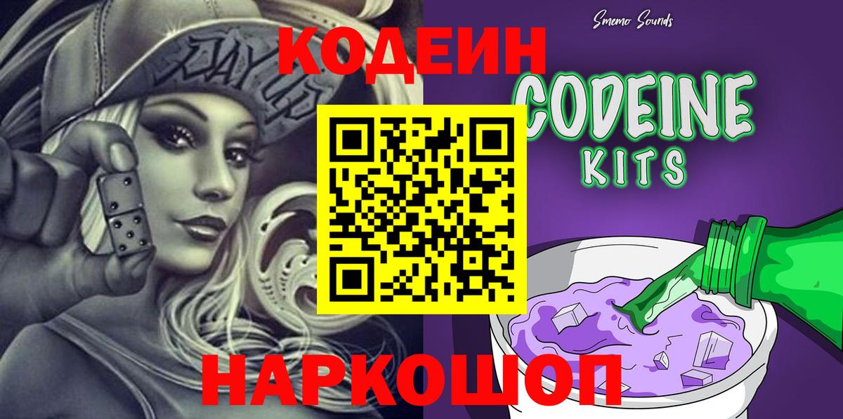 Белгород  Кодеин Purple Drank  Вход с VPN 