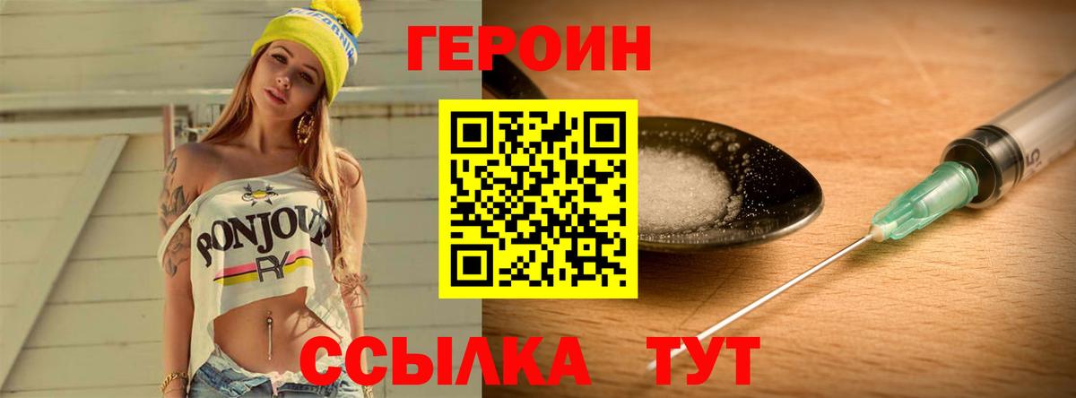 Героин  Героин VHQ  Вход с VPN  Белгород 