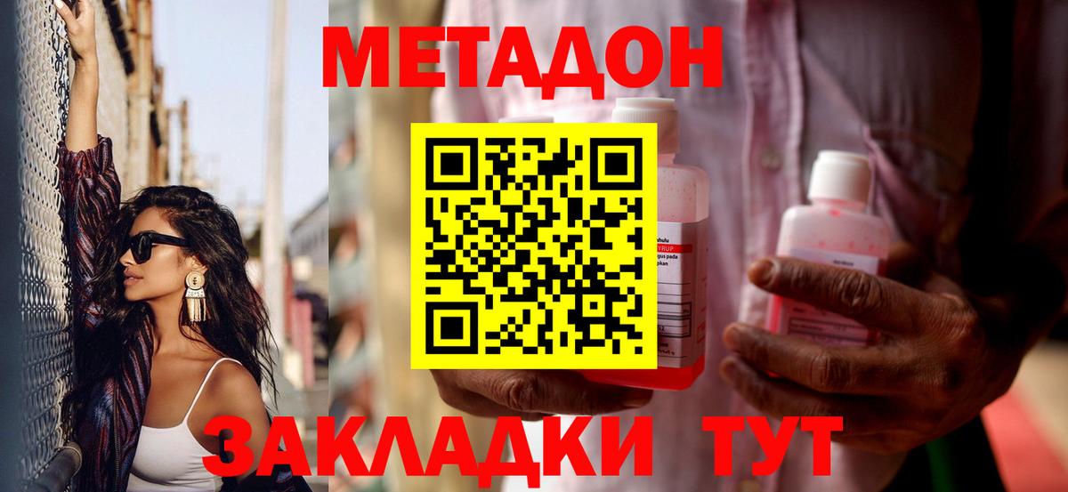 МЕТАДОН мёд  МЕТАДОН VHQ  Вход с VPN  Белгород 