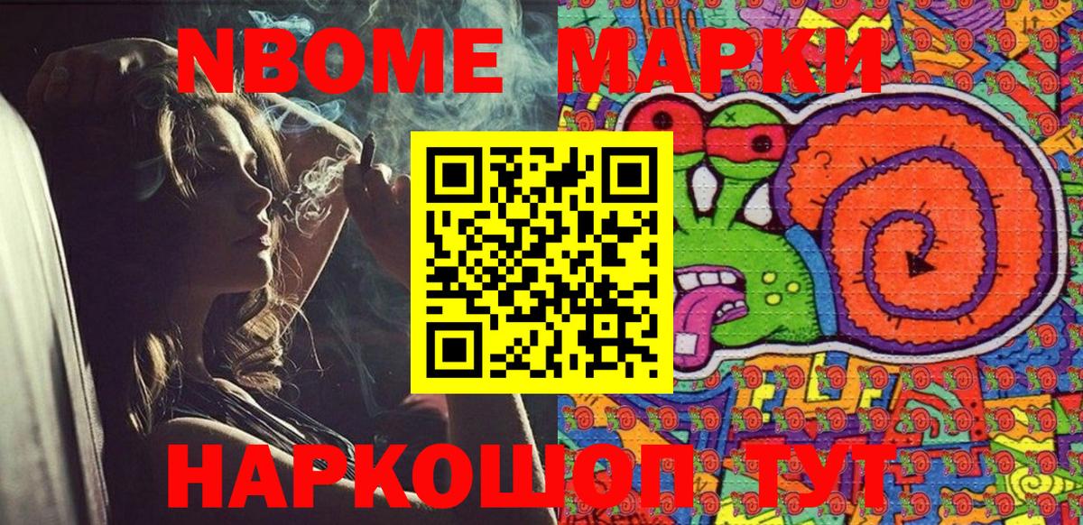 Марки NBOMe 1,5мг Белгород